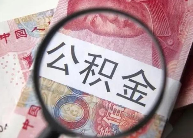 枣庄在职封存的公积金怎么提取（在职人员公积金封存）